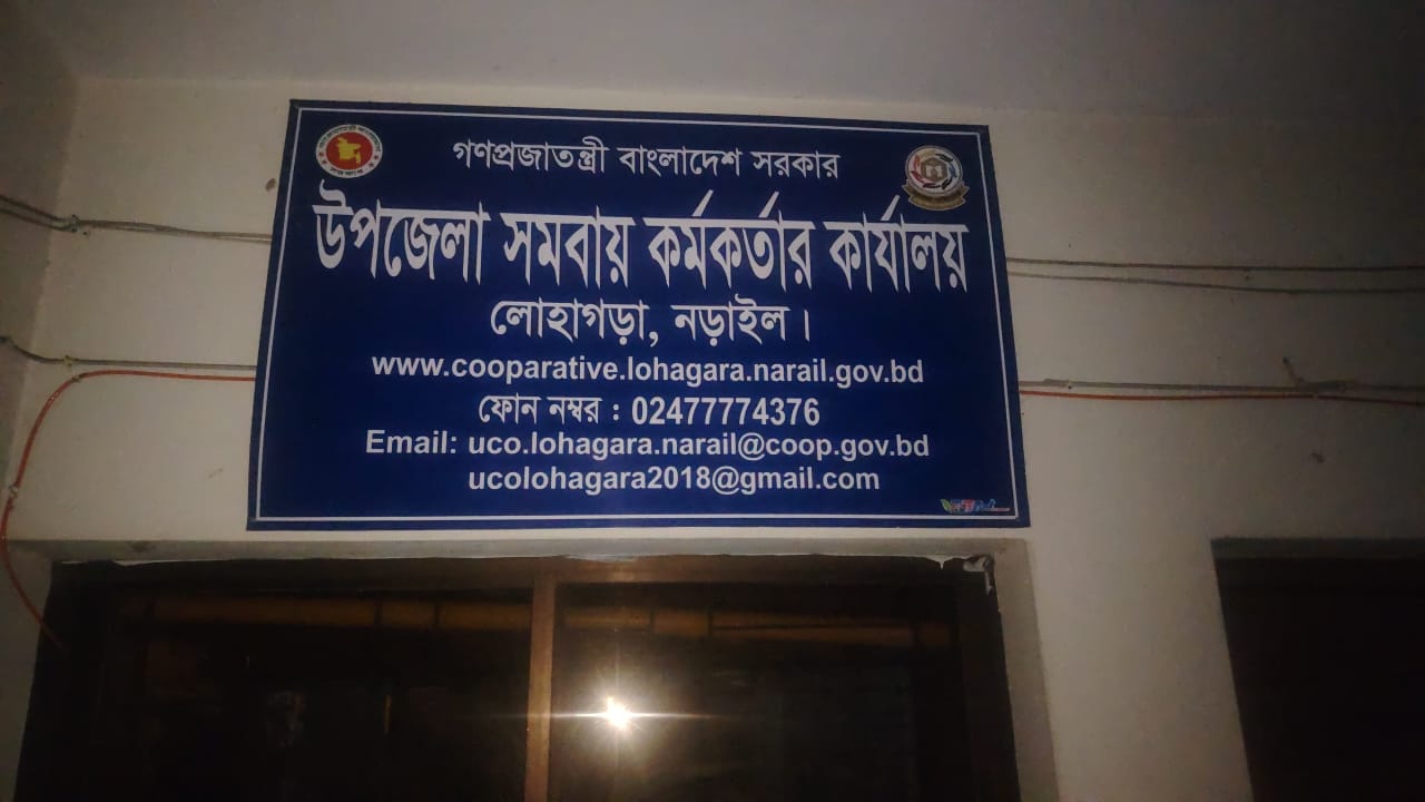 লোহাগড়ায় হাজরাখালী সমবায় সমিতির "বাতিল ও ভুয়া" কমিটি বহালের চেষ্টা, উত্তেজনা