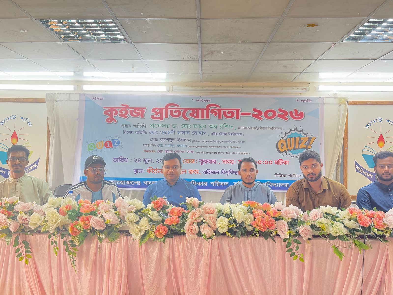 ববিতে ছাত্র অধিকার পরিষদের কুইজ প্রতিযোগিতা ; পুরস্কার বিতরণীতে আসছেন প্রতিমন্ত্রী নূর
