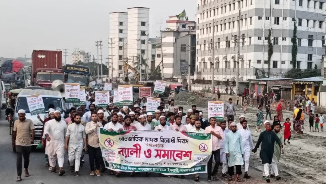 তারাব পৌরসভায় আন্তর্জাতিক মাদকবিরোধী দিবসে জামায়াতের র‌্যালি