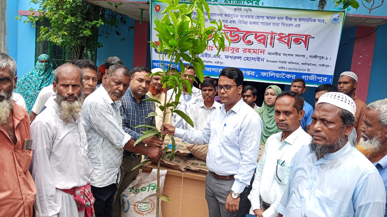 কালিয়াকৈরে কৃষকদের মাঝে বিনামূল্যে কৃষি পন্য বিতরণের উদ্বোধন
