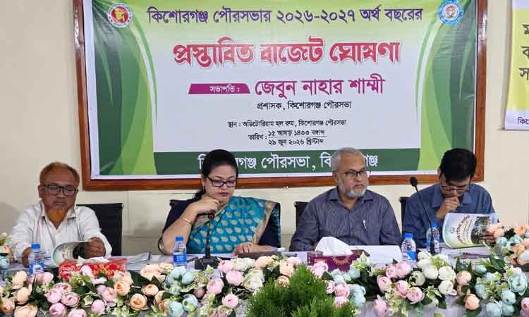 কিশোরগঞ্জ পৌরসভার ৭৫ কোটি টাকার বাজেট ঘোষণা