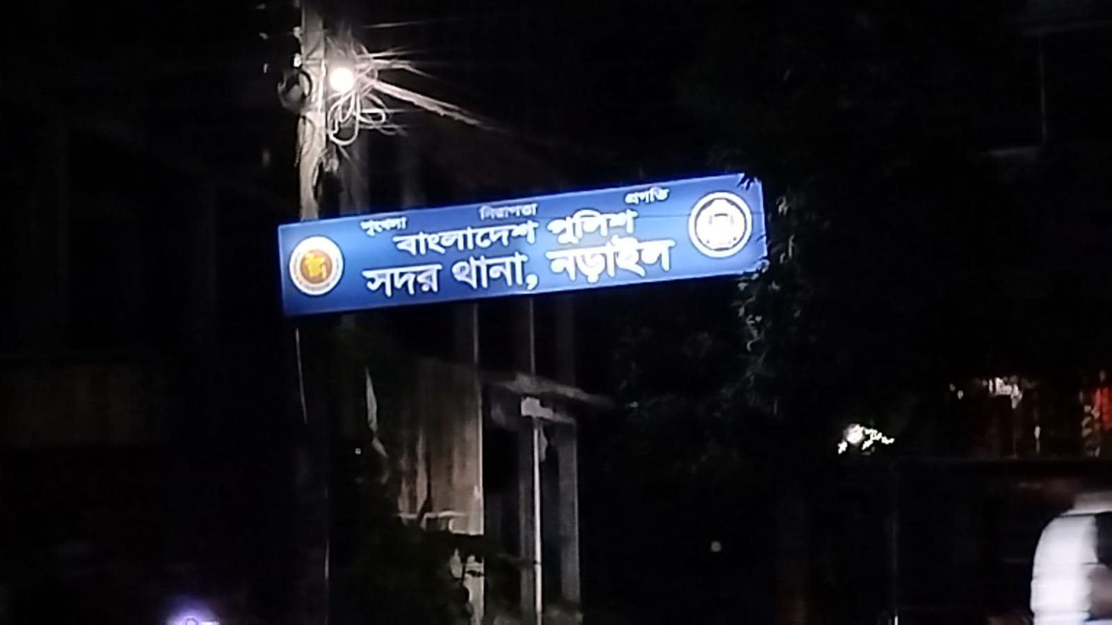 নড়াইলে স্বেচ্ছাসেবকদলের নেতার বিরুদ্ধে মৎস্য কর্মকর্তাকে তমারধরের অভিযোগ
