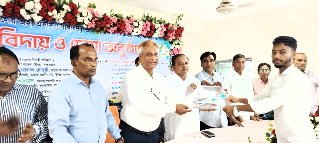 উখিয়া কলেজে এইচ,এস,সি পরীক্ষার্থীদের বিদায় অনুষ্ঠান অনুষ্ঠিত