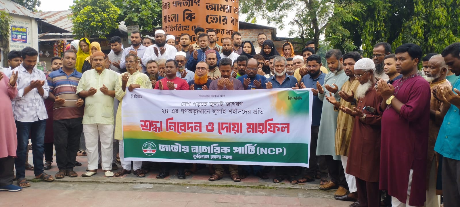 জুলাই শহীদদের প্রতি শ্রদ্ধা জানিয়ে কুড়িগ্রামে এনসিপির ৩৬ দিনের জুলাই জাগরণ কর্মসূচির উদ্বোধন