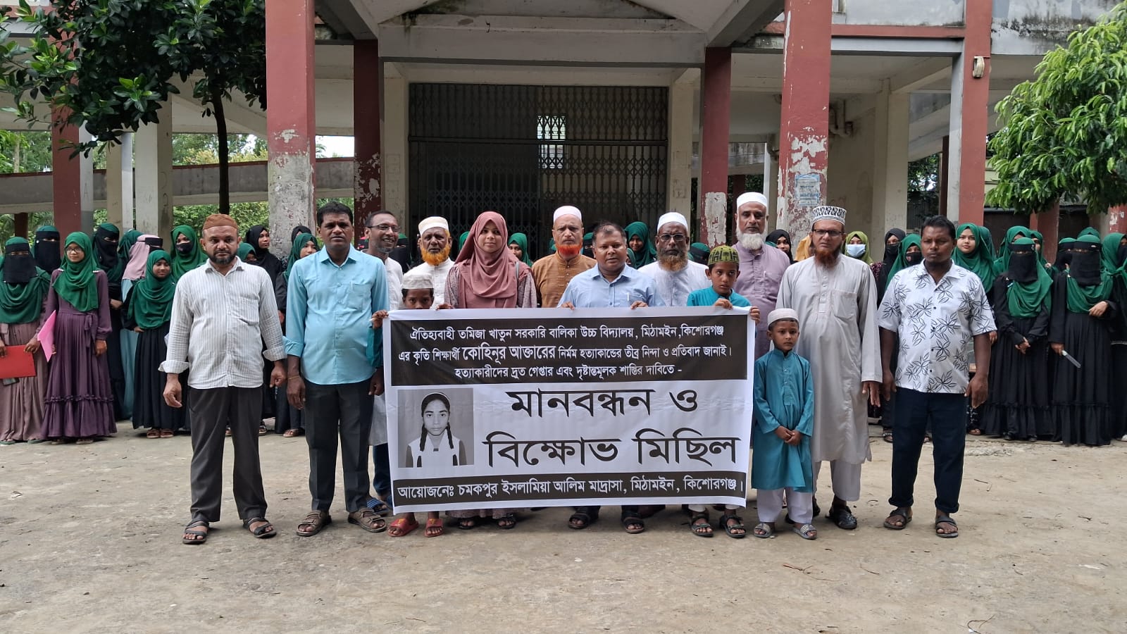 কোহিনুর হত্যার বিচারের দাবিতে শিক্ষার্থীদের বিক্ষোভ মিছিল