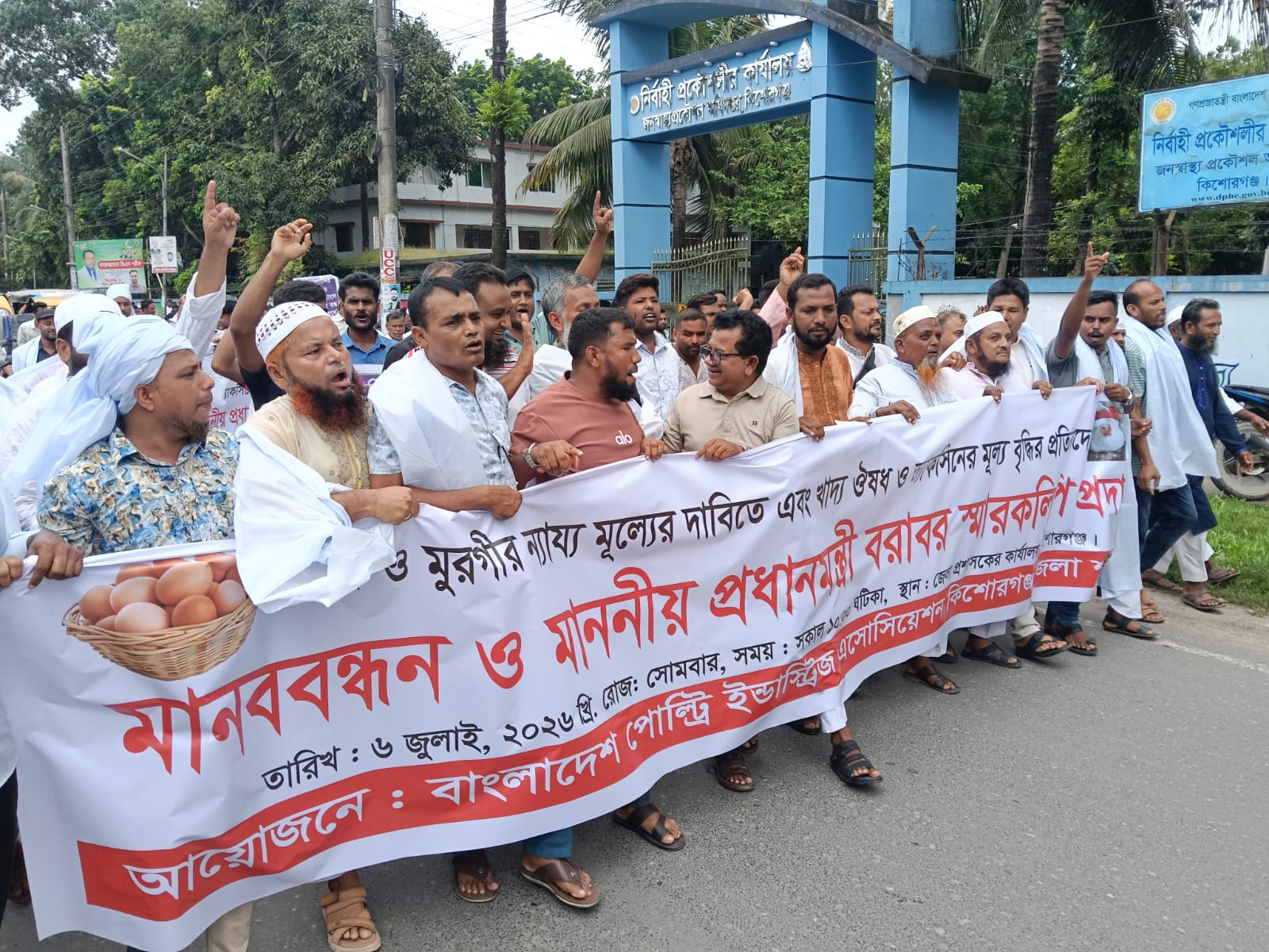 কিশোরগঞ্জে পোল্ট্রি খাতে ন্যায্য মূল্যের দাবিতে খামারিদের মানববন্ধন ও স্মারকলিপি প্রদান