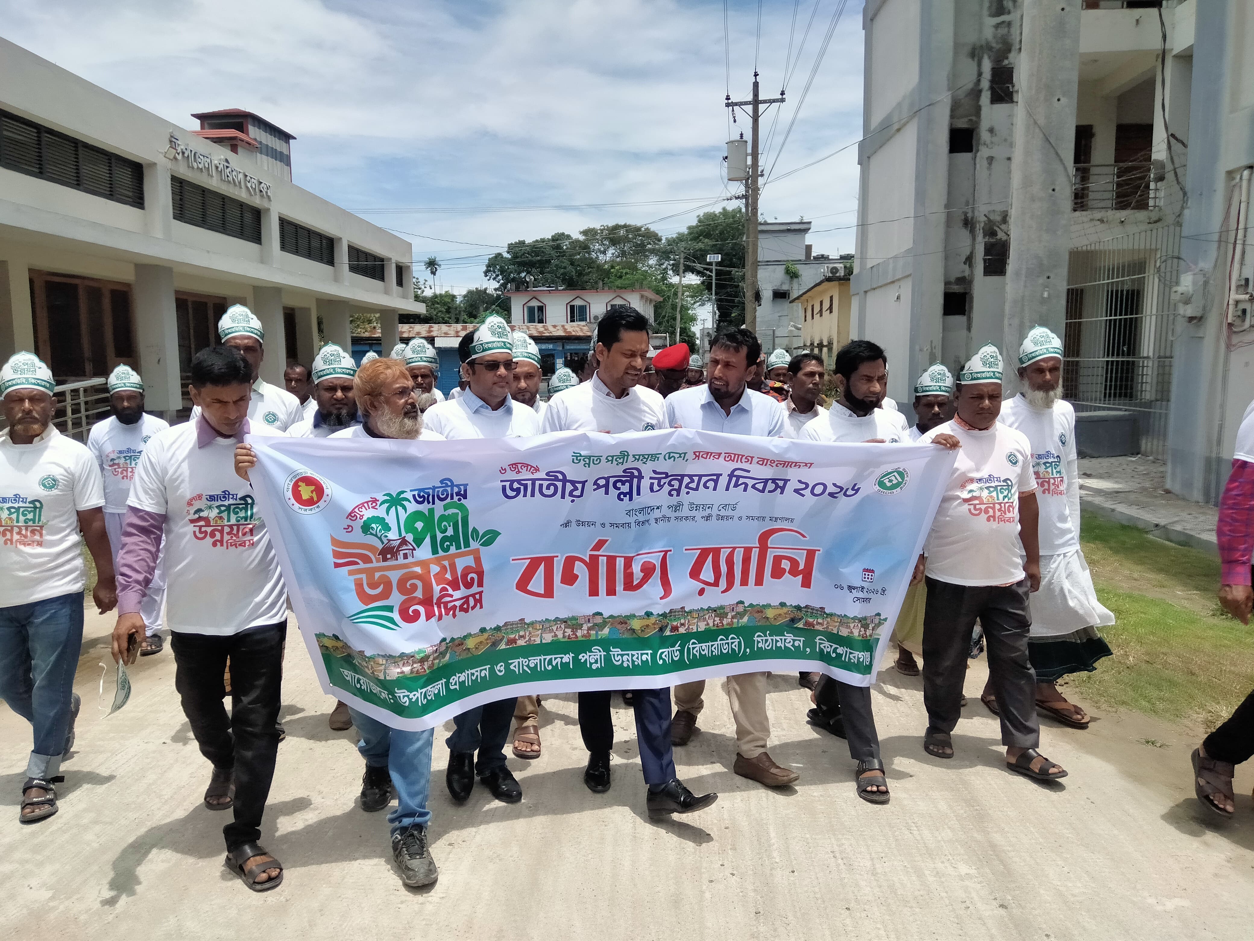 মিঠামইনে জাতীয় পল্লী উন্নয়ন দিবস পালিত