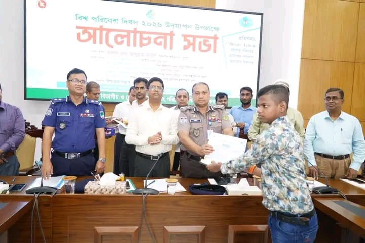 বিশ্ব পরিবেশ দিবস ২০২৬ উপলক্ষে  আলোচনা সভা অনুষ্ঠিত