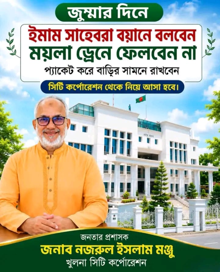 খুলনা মহানগরের ময়লা সংগ্রহে নতুন উদ্যোগ, প্যাকেট করে বাসার সামনে রাখার আহ্বান
