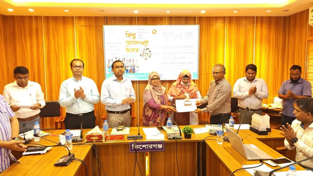 কিশোরগঞ্জে বিশ্ব জনসংখ্যা দিবস উপলক্ষে আলোচনা সভা ও পুরস্কার বিতরণী অনুষ্ঠিত
