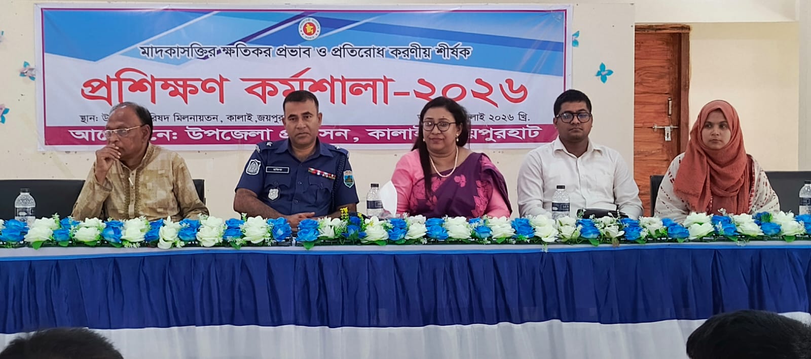 কালাইয়ে মাদকাসক্তির ক্ষতিকর প্রভাব ও প্রতিরোধে প্রশিক্ষণ কর্মশালা অনুষ্ঠিত