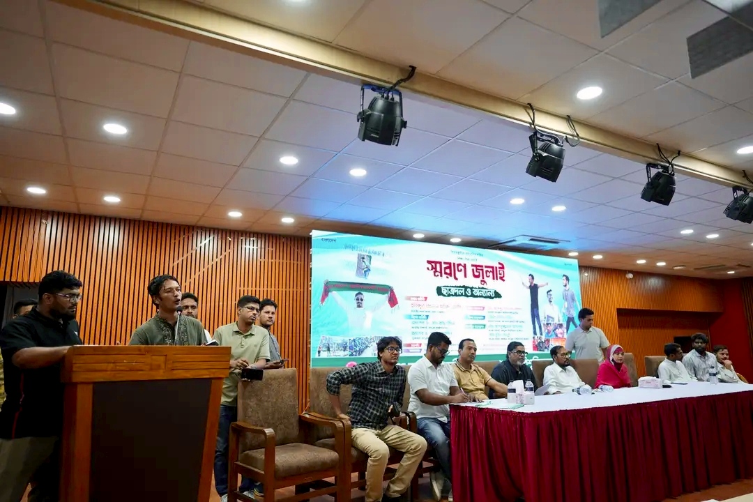জগন্নাথ বিশ্ববিদ্যালয় ছাত্রদলের উদ্যোগে 'স্মরণে জুলাই, ছাত্রদল ও অন্যান' শীর্ষক আলোচনা সভা