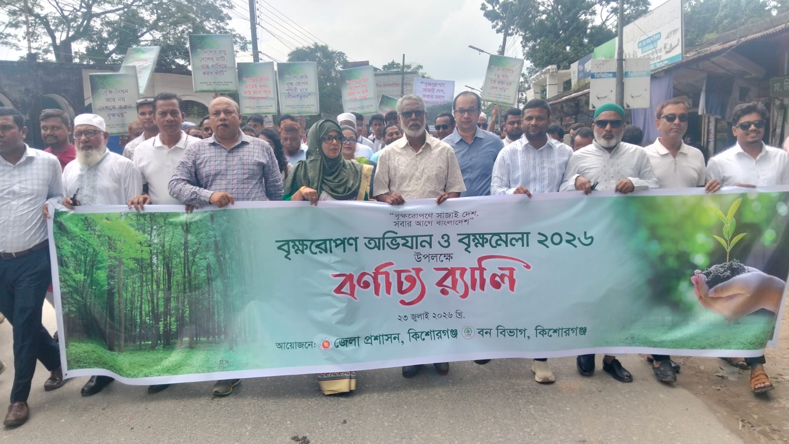 কিশোরগঞ্জে বৃক্ষরোপন অভিযান ও বৃক্ষমেলার উদ্বোধন