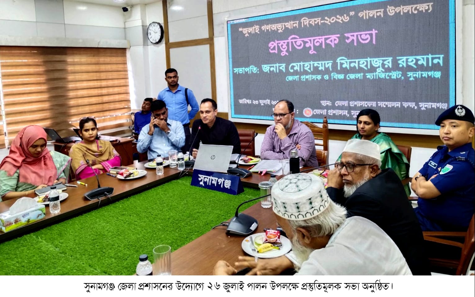 জুলাই গণঅভ্যুঙ্খান দিবস ২০২৬ পালন উপলক্ষে সুনামগঞ্জে প্রস্তুতিমূলক সভা অনুষ্ঠিত