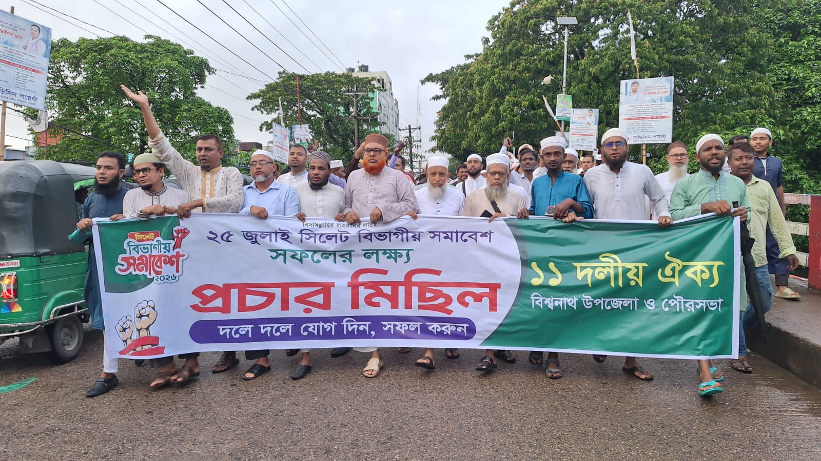 গণভোটের রায় নিয়ে ১১ দলীয় ঐক্যের সিলেট বিভাগীয় সমাবেশের লিফলেট বিতরণ