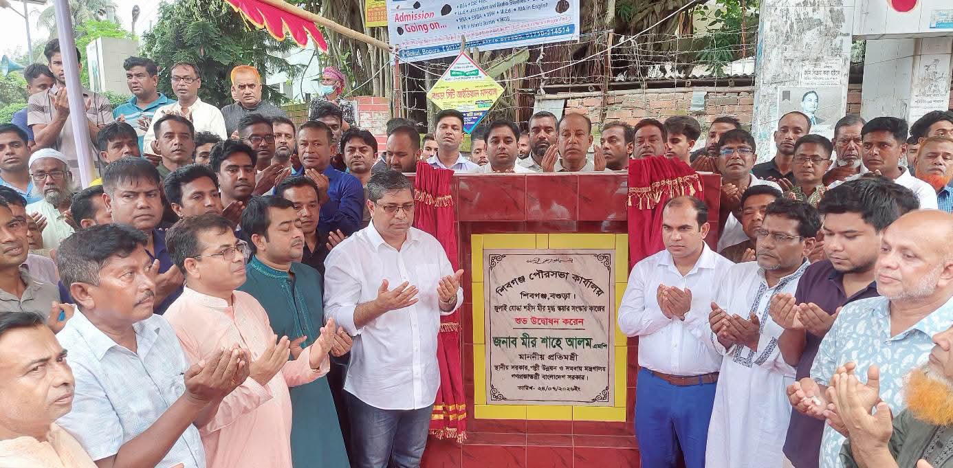 সরকার জুলাই সনদের প্রতিটি অক্ষর বাস্তবায়নে অঙ্গীকারবদ্ধ — প্রতিমন্ত্রী মীর শাহে আলম