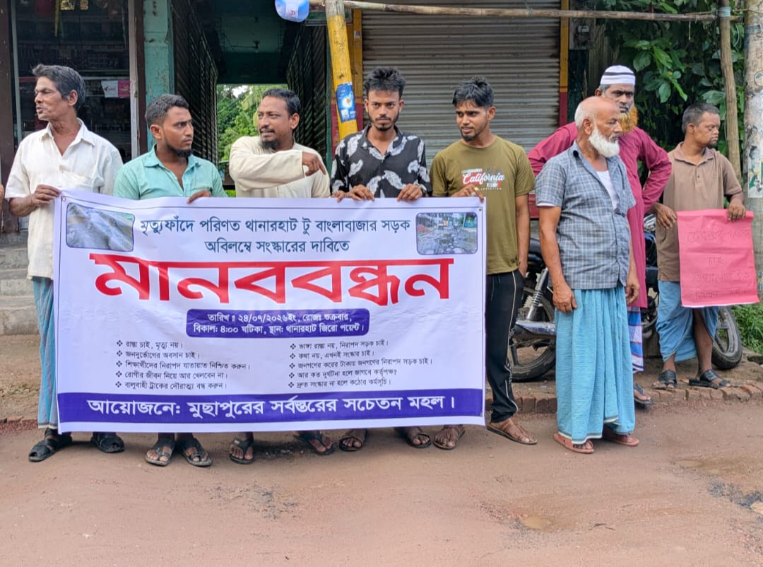 কোম্পানীগঞ্জে থানারহাট-বাংলাবাজার সড়কের বেহাল দশা; সংস্কারের দাবিতে মানববন্ধন