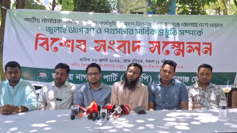 কিশোরগঞ্জে এনসিপির পথসভায় নিষিদ্ধ ছাত্রলীগের হামলার শঙ্কা, ‘সমুচিত জবাবের’ হুঁশিয়ারি