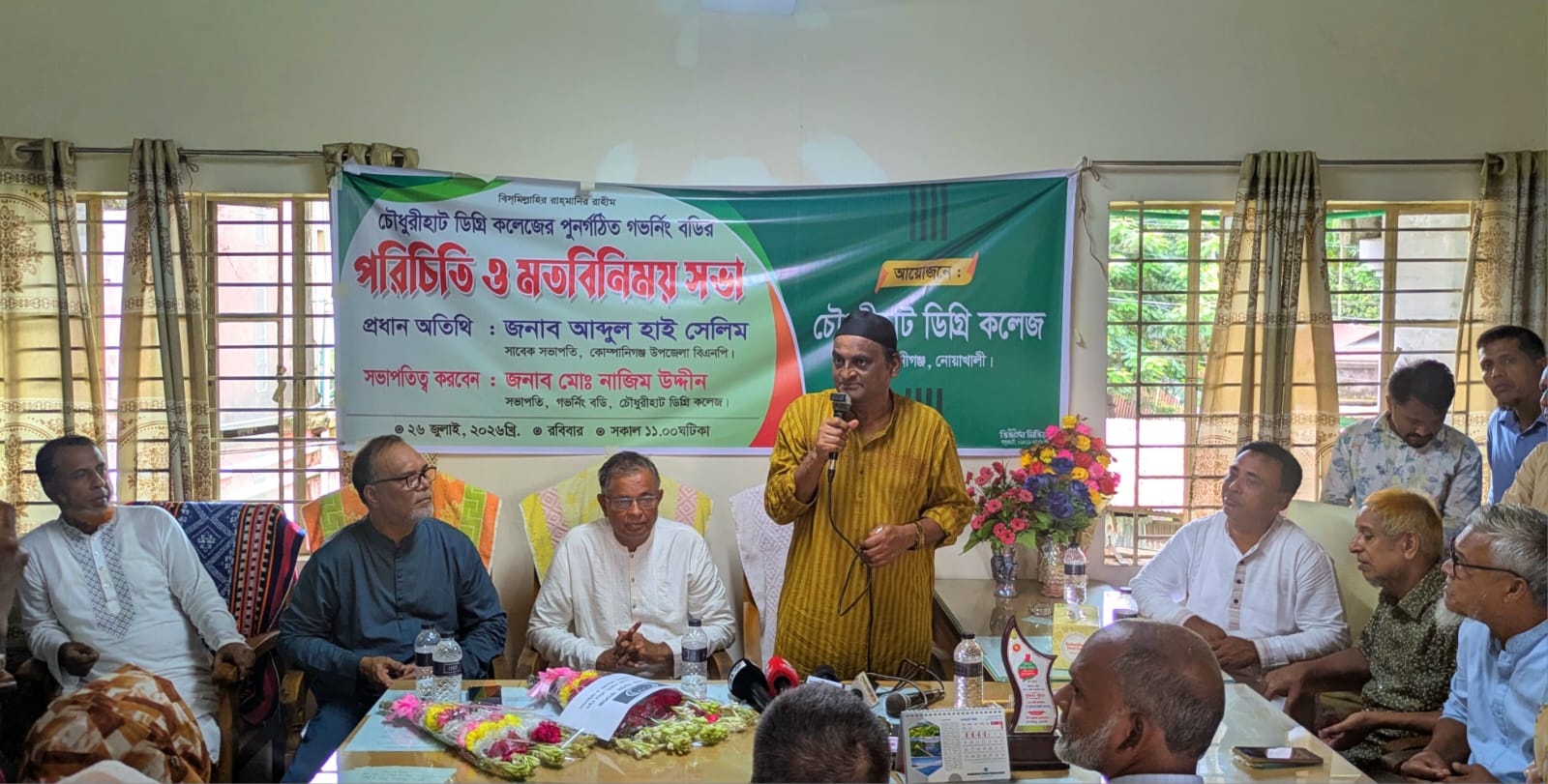 কোম্পানীগঞ্জে চৌধুরীহাট ডিগ্রী কলেজের পুনর্গঠিত গভর্নিং বডির মতবিনিময় সভা অনুষ্ঠিত