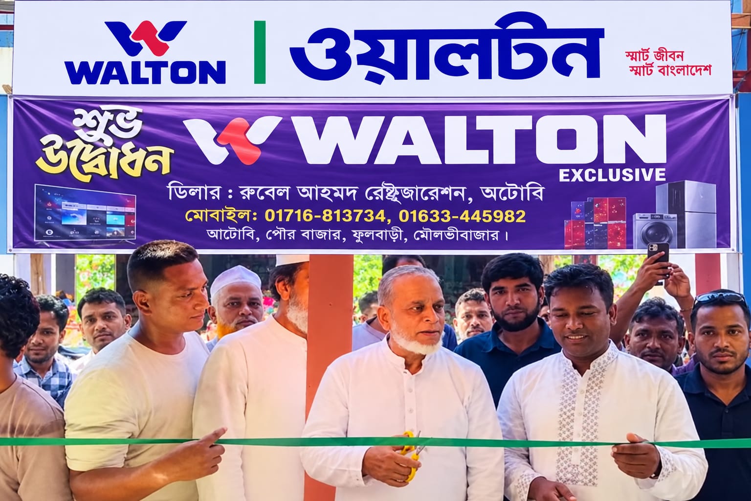 কুলাউড়া ভাটেরা স্টেশন বাজারে ওয়ালটন এক্সক্লুসিভ শোরুমের শুভ উদ্বোধন