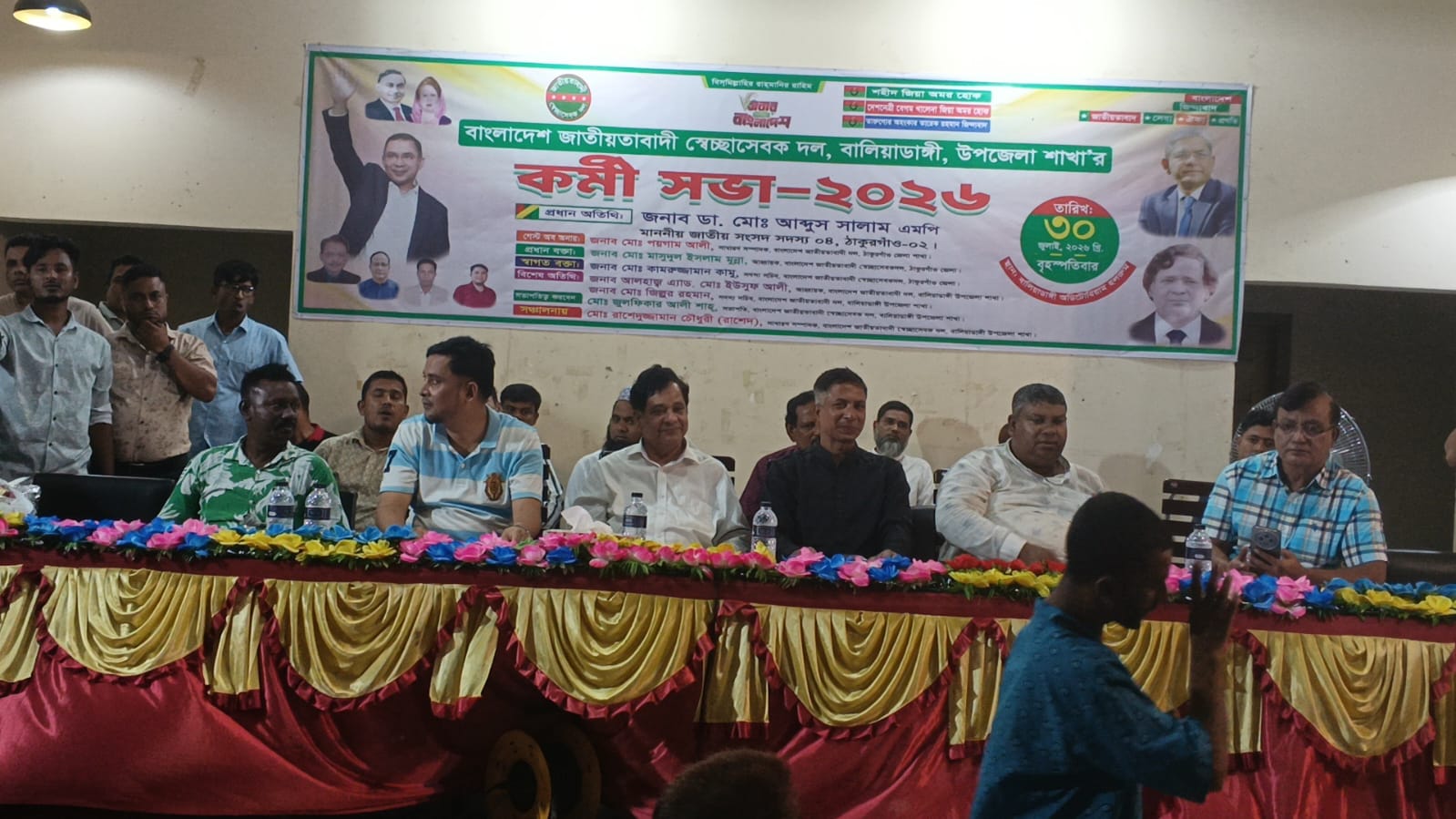 বালিয়াডাঙ্গীতে স্বেচ্ছাসেবক দলের কর্মী সভা অনুষ্ঠিত