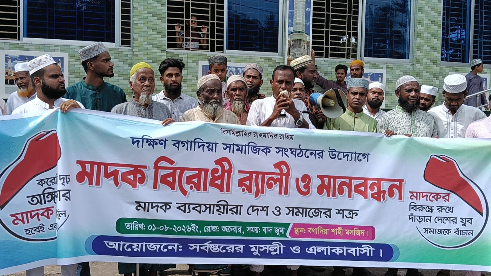 কিশোরগঞ্জ সদর উপজেলার মারিয়া ইউনিয়নে মাদক বিরোধী মানববন্ধন