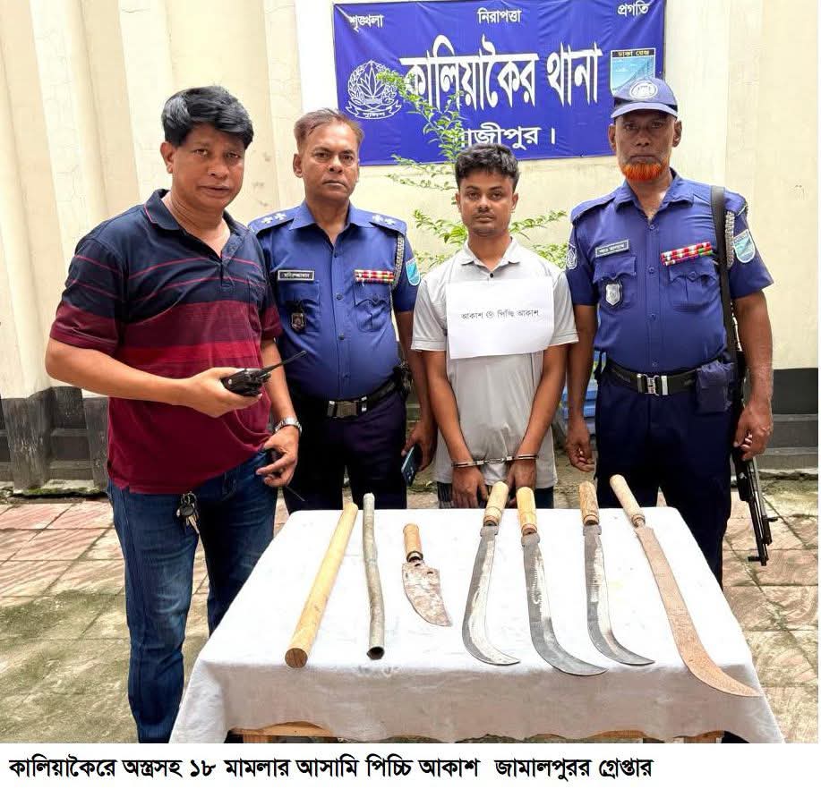 কালিয়াকৈরে আলোকিত পিচ্চি আব্বাস ১৮ মামলার আসামি গ্রেফতার
