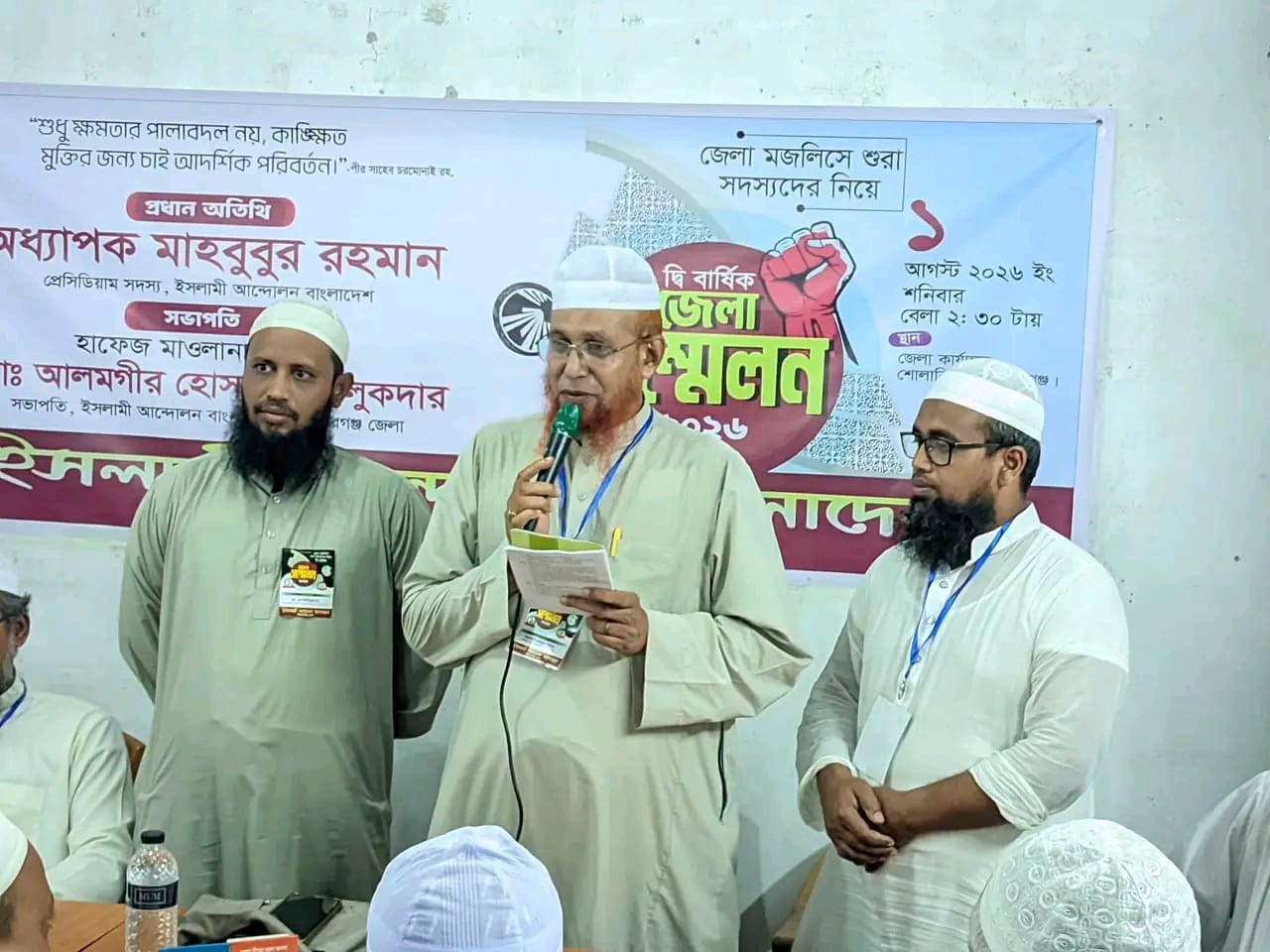 কিশোরগঞ্জে ইসলামী আন্দোলনের "দ্বি বার্ষিক জেলা সম্মেলন'২৬" অনুষ্ঠিত