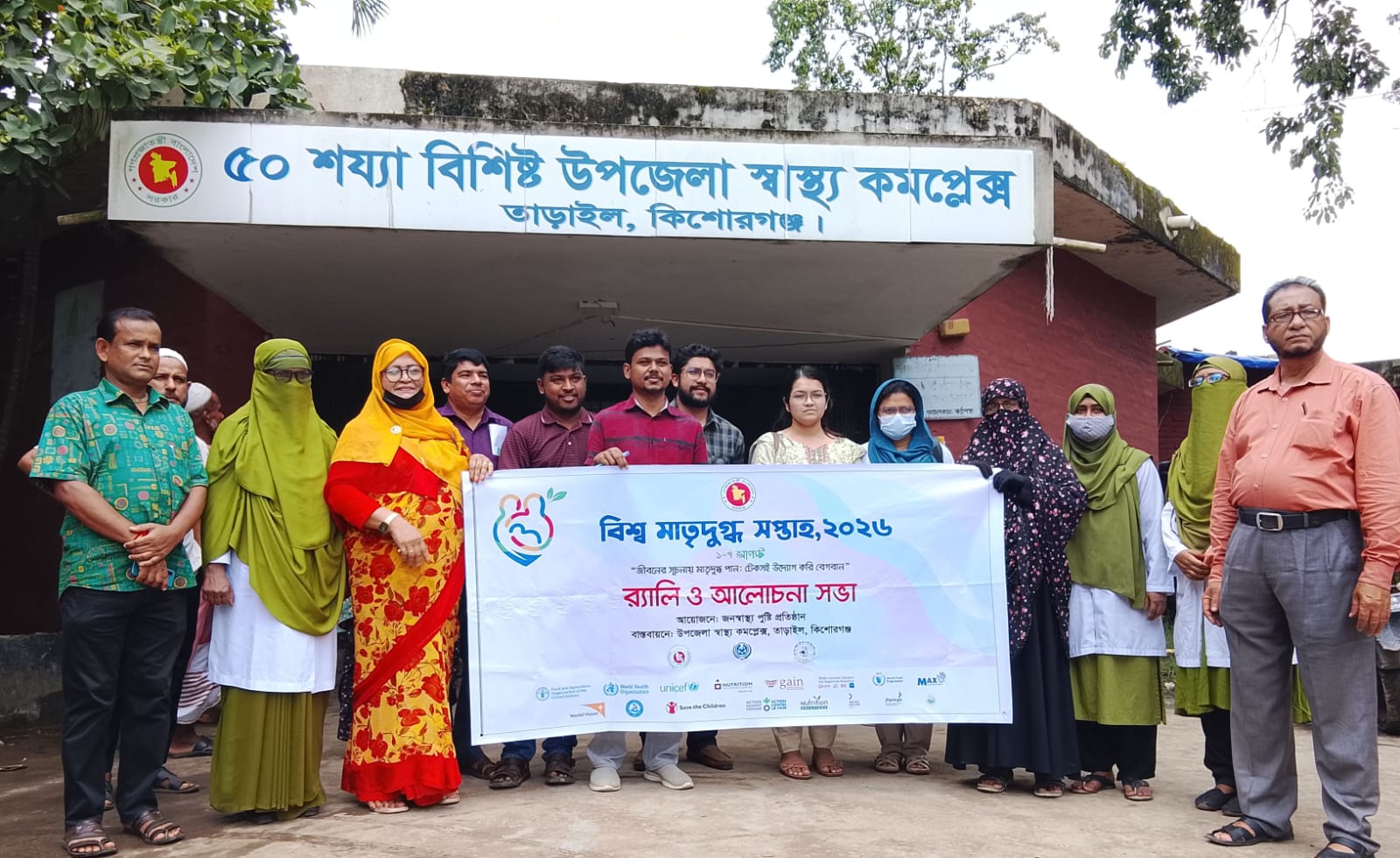 তাড়াইলে বিশ্ব মাতৃদুগ্ধ সপ্তাহ-২০২৬ উদ্বোধন