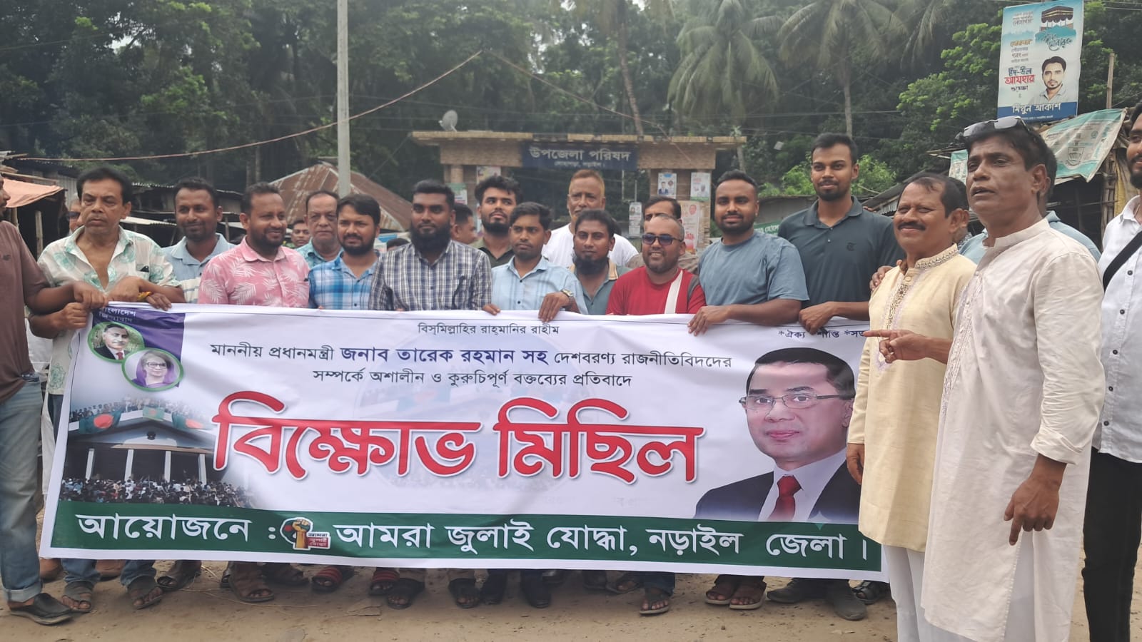 লোহাগড়ায় নাসিরউদ্দিন পাটোয়ারী বিরুদ্ধে বিক্ষোভ মিছিল
