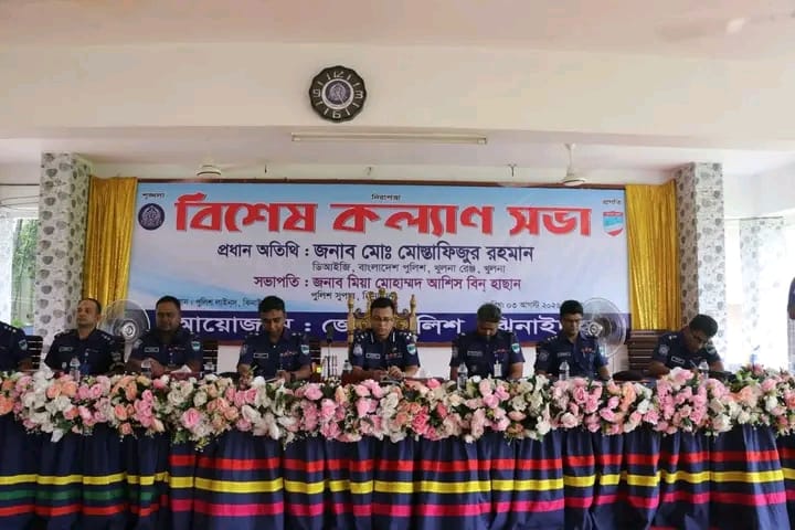 ঝিনাইদহ জেলা পুলিশের বিশেষ কল্যাণ সভা অনুষ্ঠিত