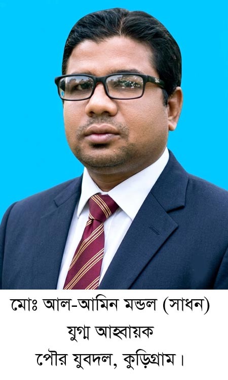 এনটিআরসিএ’র সকল সনদধারীদের নিয়োগের দাবি কুড়িগ্রাম পৌর যুবদলের যুগ্ম আহ্বায়কের