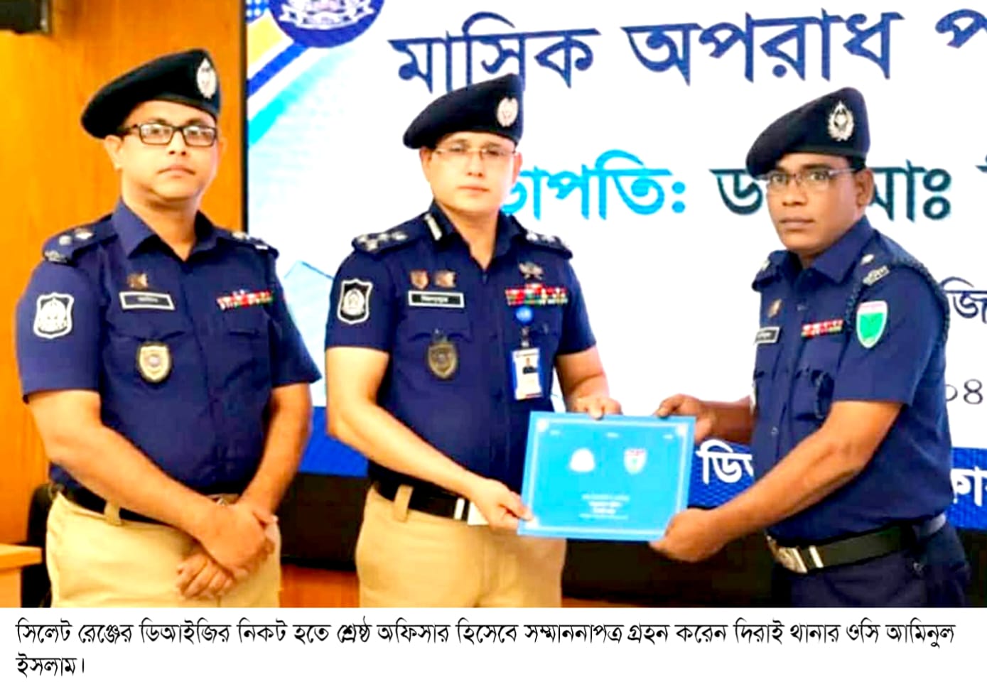 সিলেট রেঞ্জের মধ্যে শ্রেষ্ট অফিসার হিসেবে সম্মাননাপত্র গ্রহন করেন দিরাই থানার ওসি