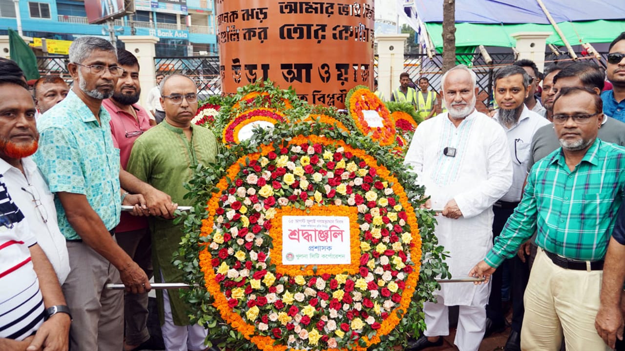 খুলনায় যথাযোগ্য মর্যাদায় জুলাই গণ-অভ্যুত্থান দিবস পালিত