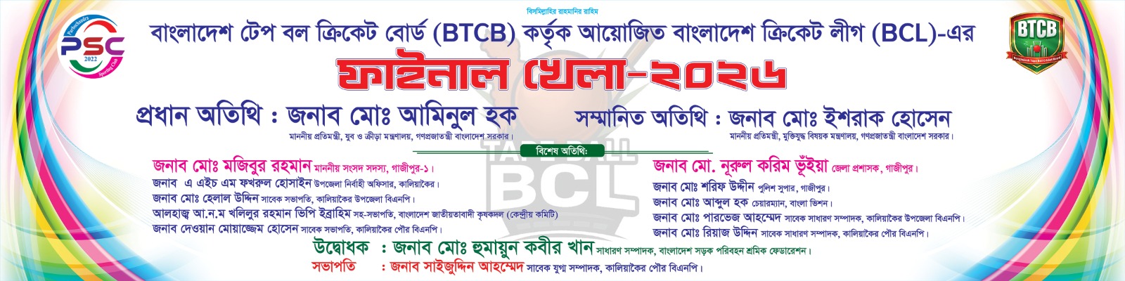 বিটিসি আয়োজিত বাংলাদেশ ক্রিকেট লিগ (বি টিএল) ফাইনাল খেলা অনুষ্ঠিত