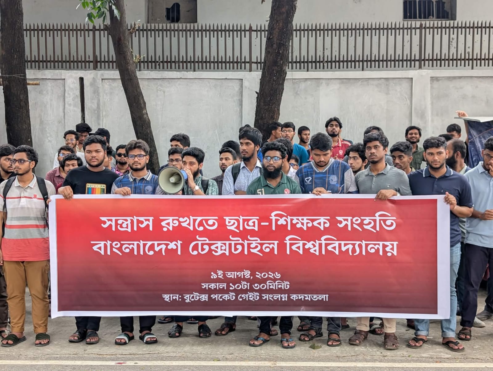 বুটেক্সে শিক্ষার্থীদের ওপর হামলার প্রতিবাদে ‘ছাত্র-শিক্ষক সংহতি’ কর্মসূচি পালিত