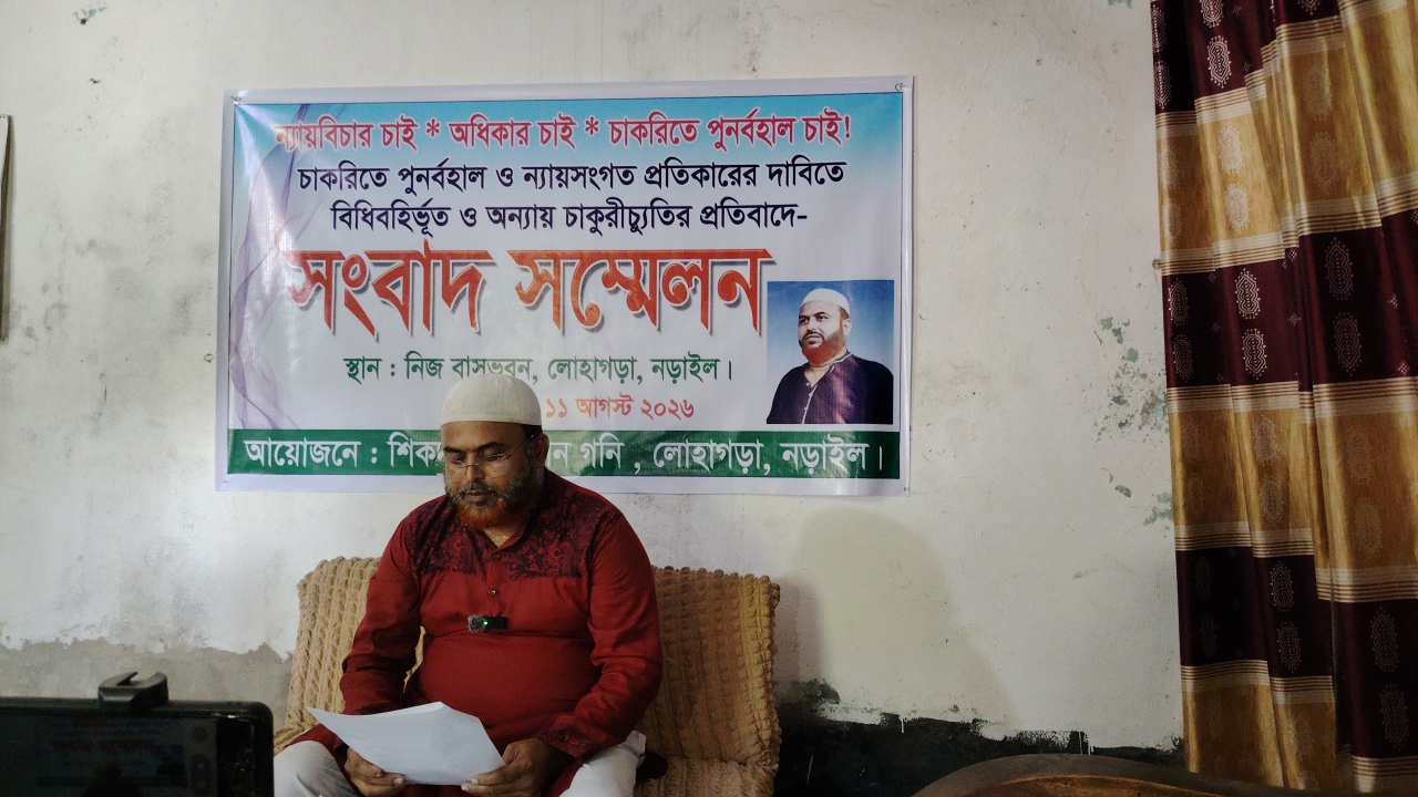 লোহাগড়া পৌরসভার কর্মচারী ওসমানকে বিধিবহির্ভ‍ূত চাকরি থেকে অব্যাহতির প্রতিবাদে সংবাদ সম্মেলন