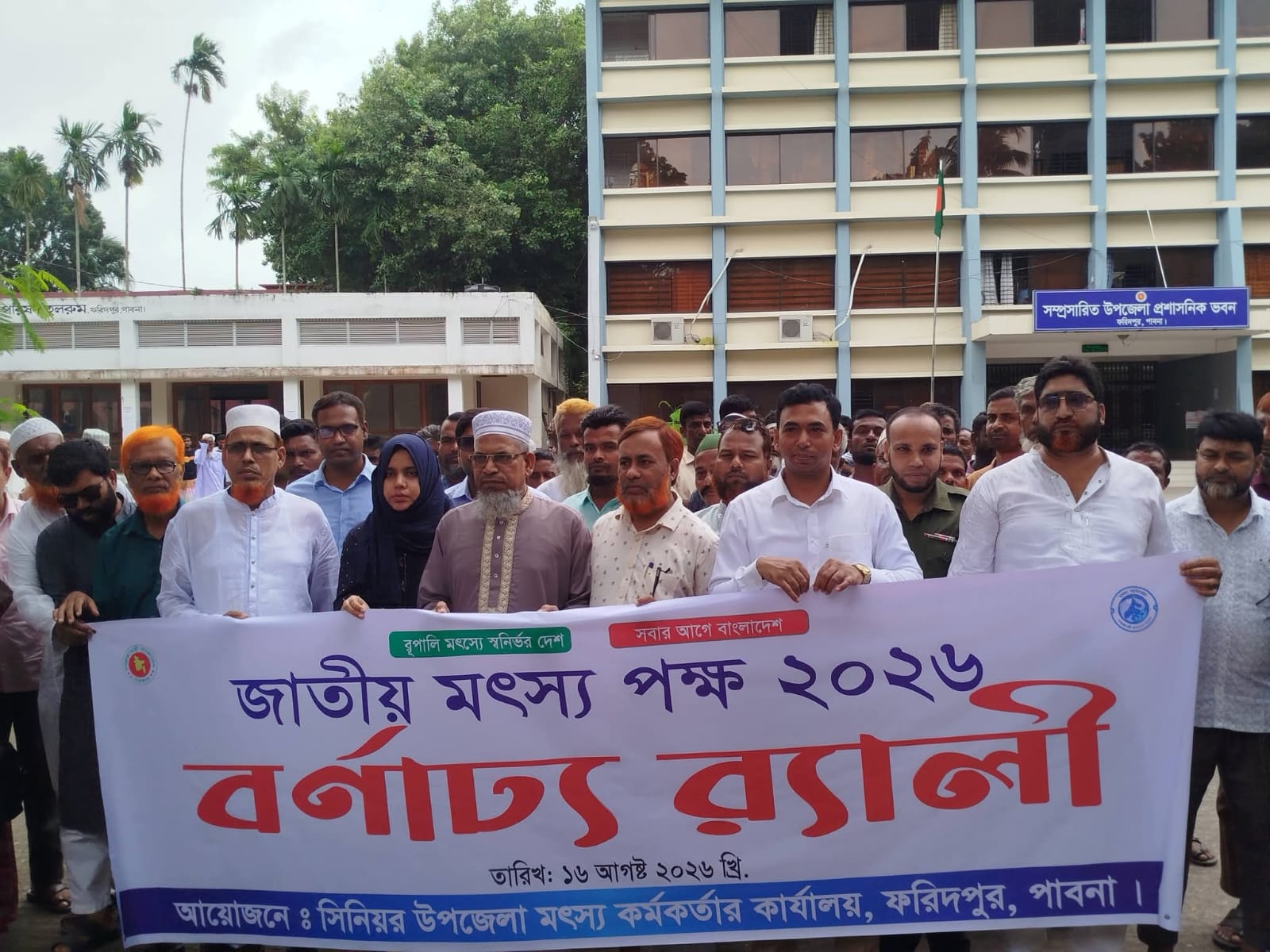 জাতীয় মৎস্য পক্ষ ২০২৬ উপলক্ষ্যে উদ্বোধনী অনুষ্ঠান, আলোচনা সভা ও পুরস্কার বিতরণ