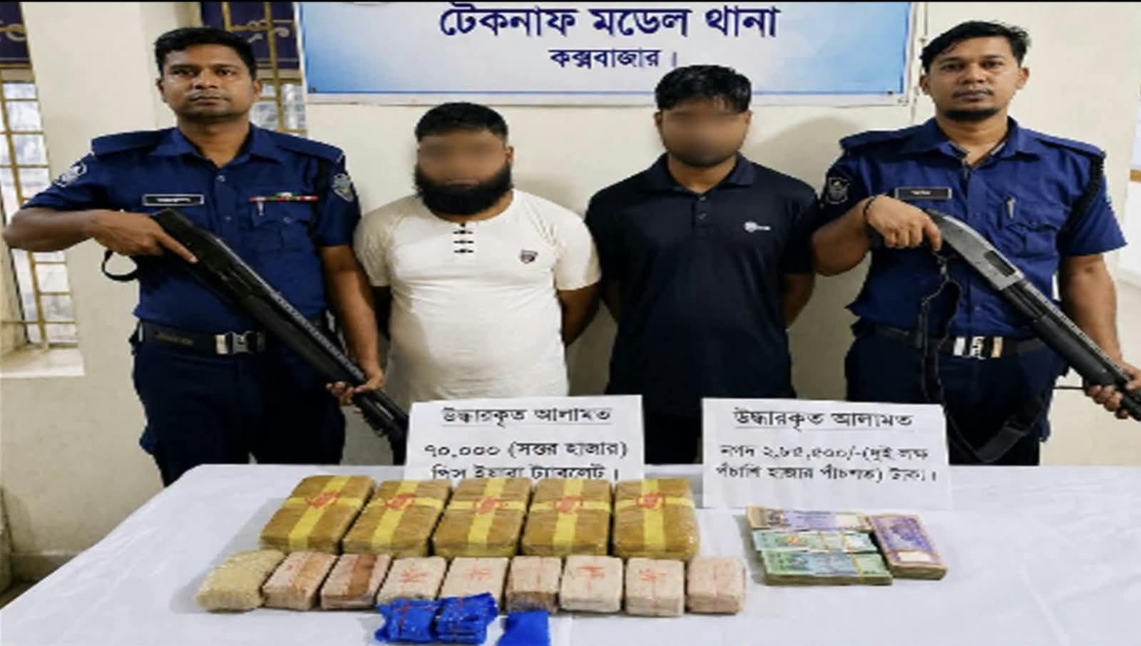 টেকনাফের হ্নীলায় পুলিশের অভিযানে ৭০ হাজার ইয়াবাসহ সহোদর আটক