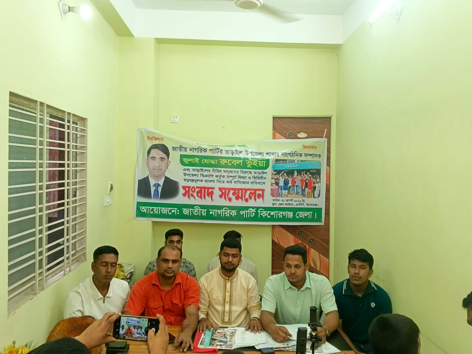 বিএনপি-এনসিপি-সাংবাদিকের নামে মিথ্যা মামলা প্রত্যাহারের দাবীতে সংবাদ সম্মেলন